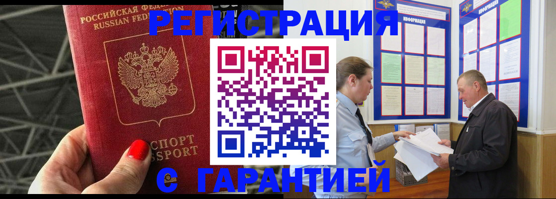 прописка 2025 в Тайге